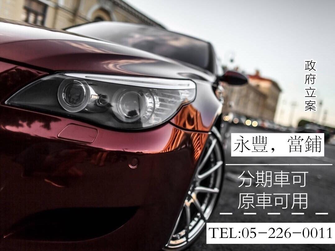 大林汽機車借款