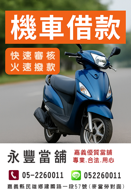 民雄當舖,民雄借款